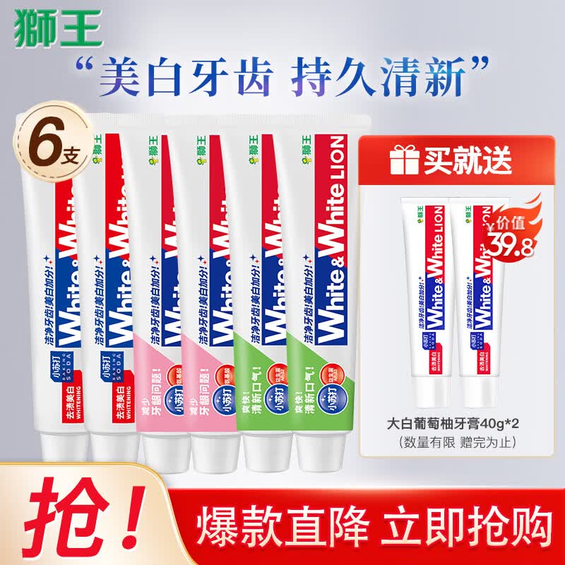 狮王(Lion)狮王大白葡萄柚小苏打牙膏 美白牙膏 淡化牙渍亮白 白桃*2+青柠*2+葡萄*2 共6支 京东折扣/优惠券
