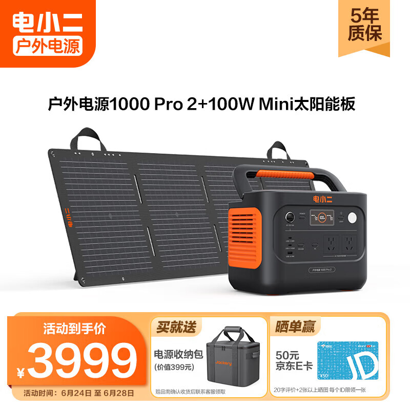 电小二电小二【1度电新品+100W光充套装】快充户外电源1500W大功率大容量220V移动电源车载露营应急蓄电池 户外电源1000Pro2