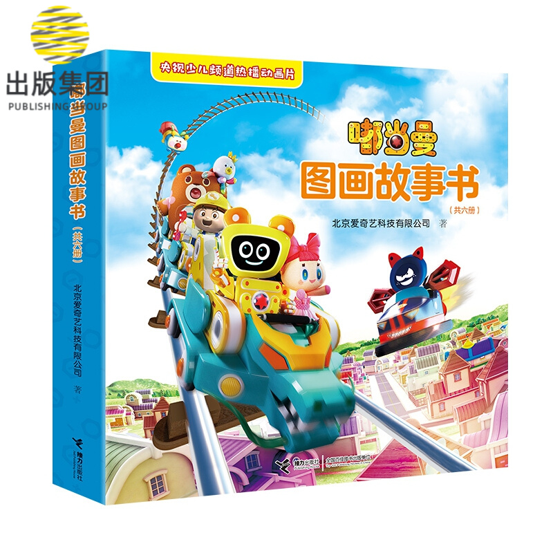 嘟当曼图画故事书 (共6册)