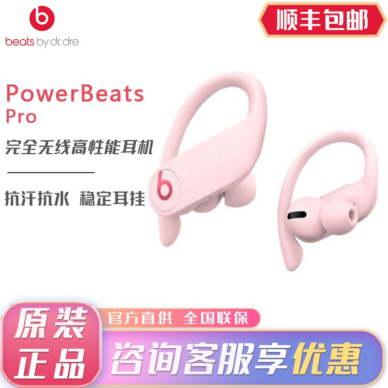 beats PowerBeatsPro完全无线蓝牙耳机魔音高性能运动蓝牙耳机降噪耳机苹果电脑游戏耳机 云彩粉