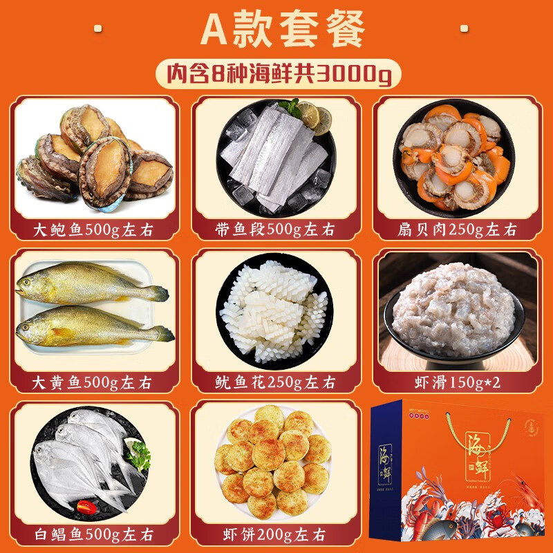 海鲜礼盒海鲜大礼包海产年货礼盒年货节送礼含帝王蟹10种海鲜礼盒 8种海鲜6斤家庭装 含活冻鲍鱼