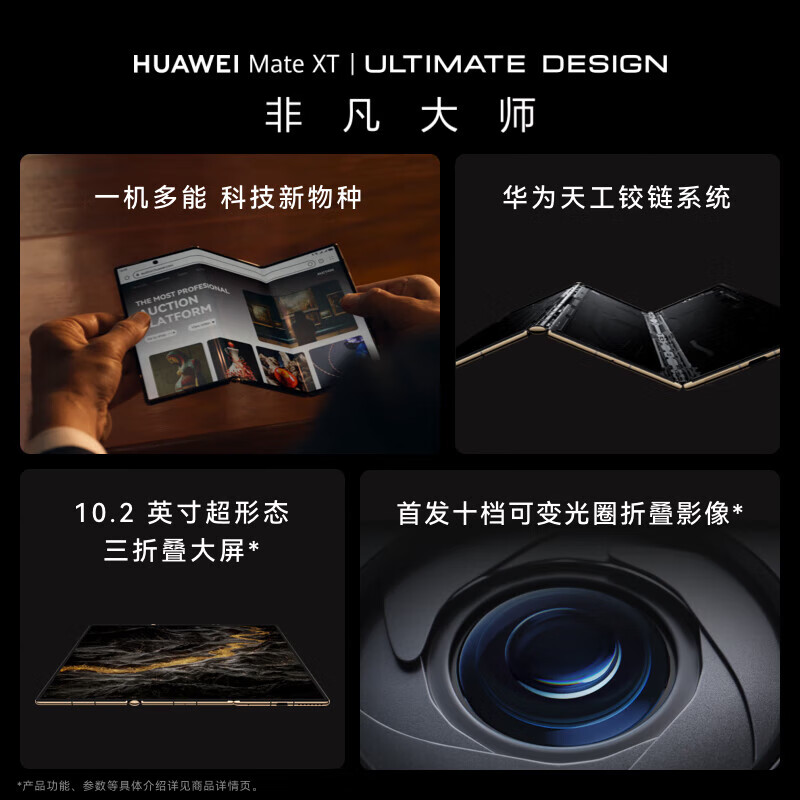 华为（HUAWEI）Mate XT 非凡大师 华为三折叠屏手机 16GB+1TB玄黑 超纤薄 岩脉纹理 10.2英寸超形态三折叠大屏