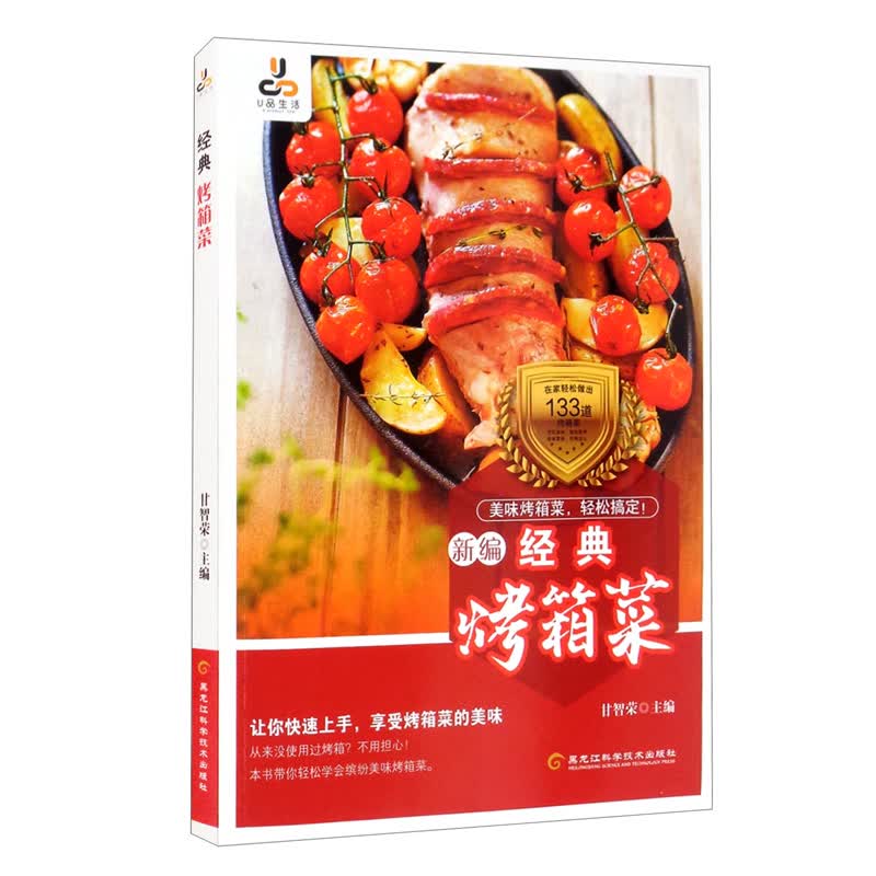 经典烤箱菜