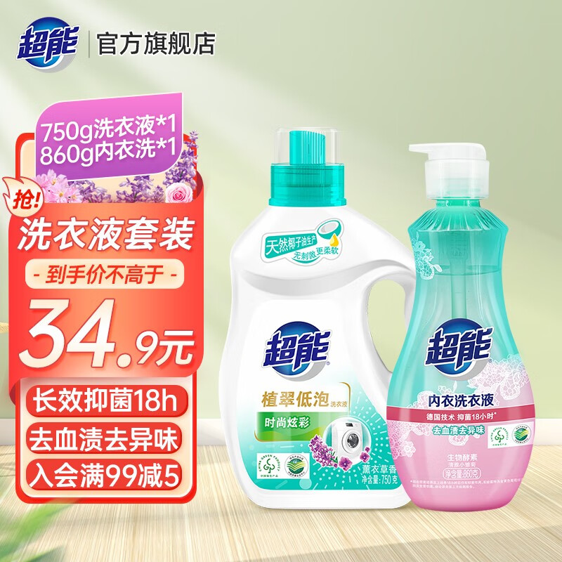 超能内衣内裤专用洗衣液抑菌手洗内裤专用清洗液去祛血渍压泵 洗衣组合属于什么档次？