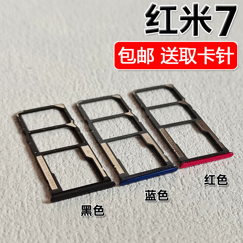 适用小米红米7 卡托卡槽 redmi 7 手机sim插卡座卡拖卡套卡架子 红米7