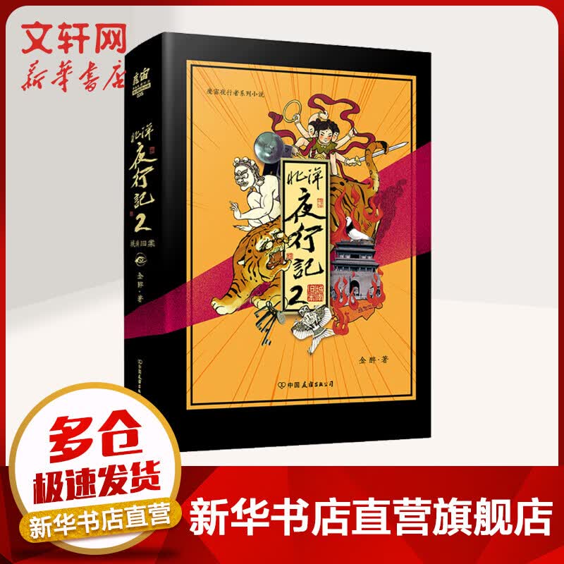 北洋夜行记 2