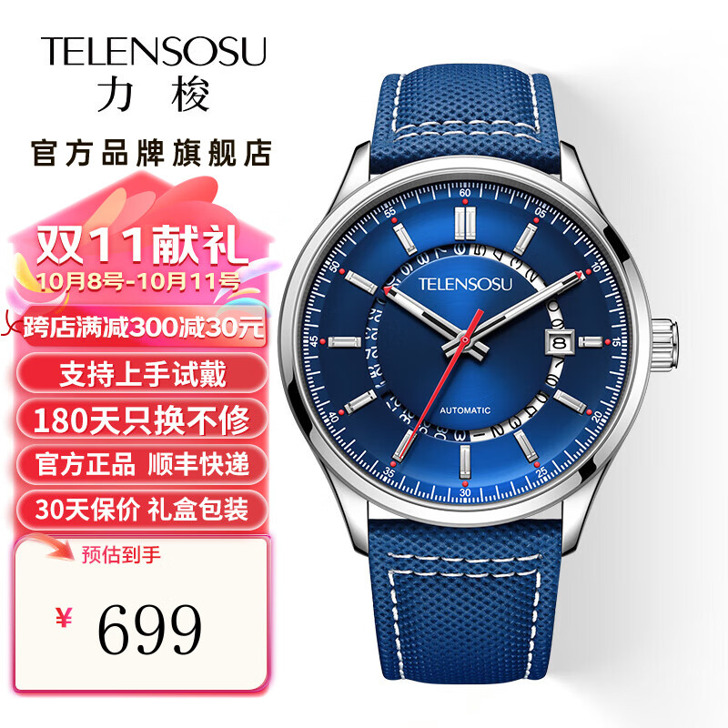 TELENSOSU瑞士品牌手表男机械表全自动镂空防水夜光多功能皮带礼物男士手表 海洋蓝-冷酷银表圈 真皮表带