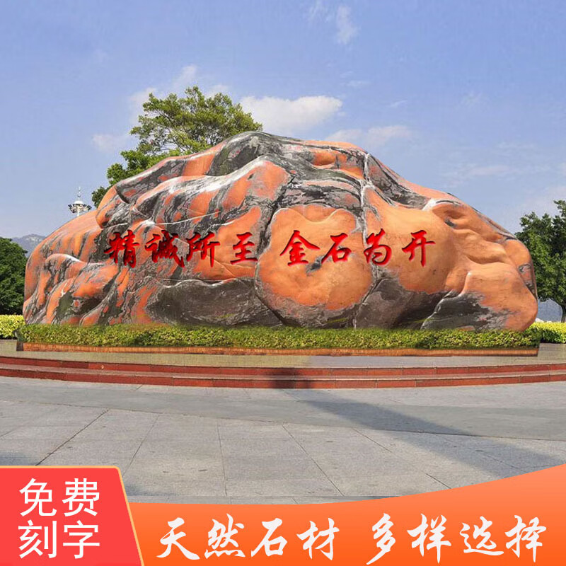 瀛乐 晚霞红景观石大型村牌石假山石小区公园天然大理石园林风景石刻