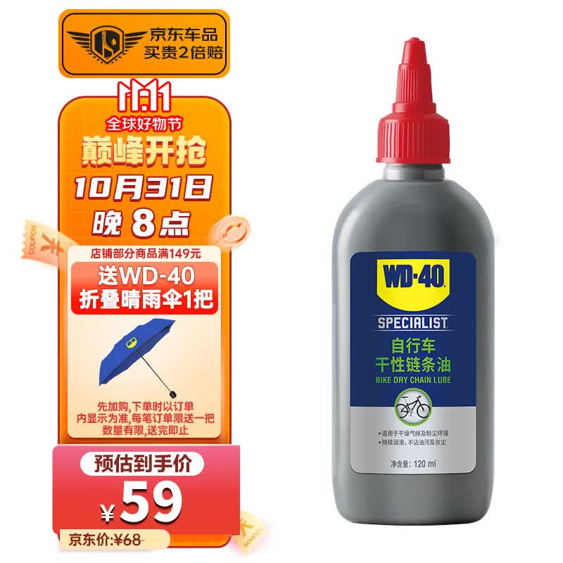 WD-40自行车干性润滑油 山地车公路车折叠车链条防锈润滑剂120ml使用感如何?
