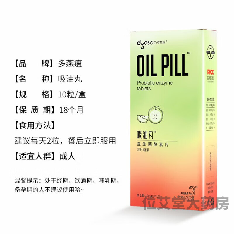 多燕瘦吸油丸酵素白芸豆咀嚼片 益生菌元嗨吃南瓜菊粉孝素 发7盒