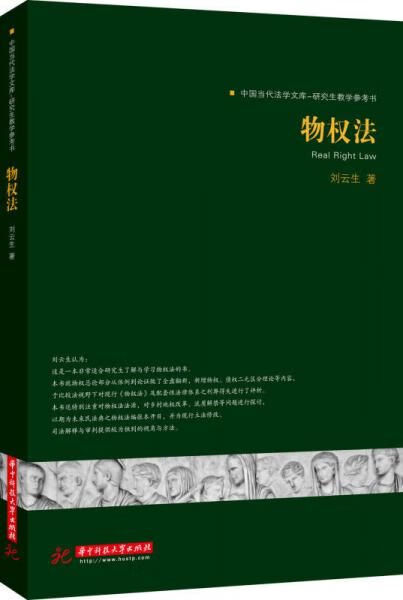 物权法 9787560996233