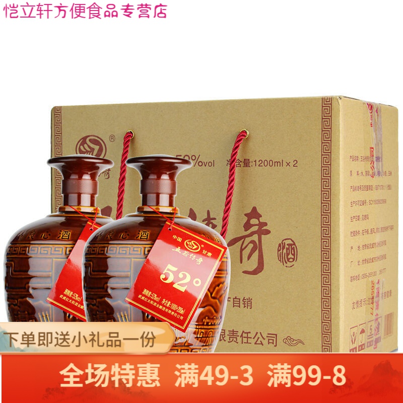 五谷传奇 酒 甘肃名酒52/42度五谷传奇酒2.