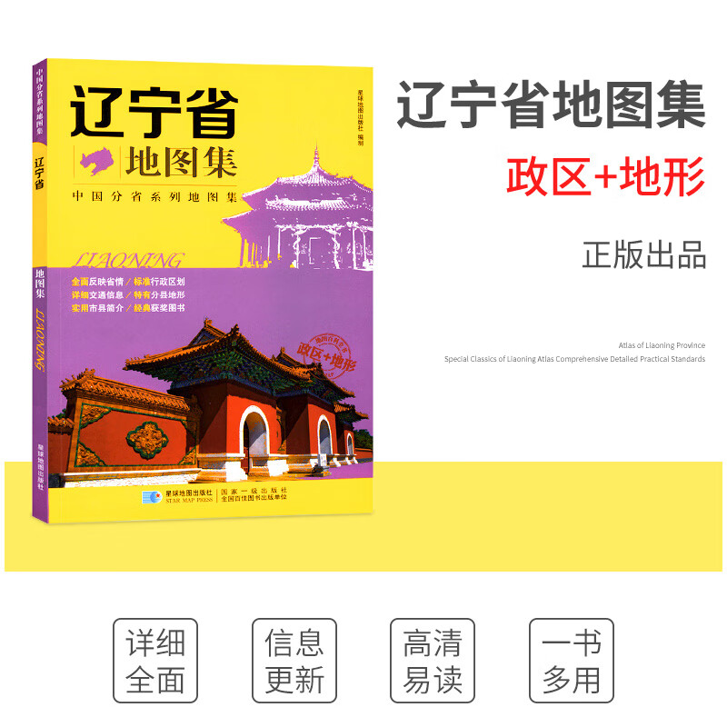 新版 辽宁省集 中国系列集 辽宁省 沈阳