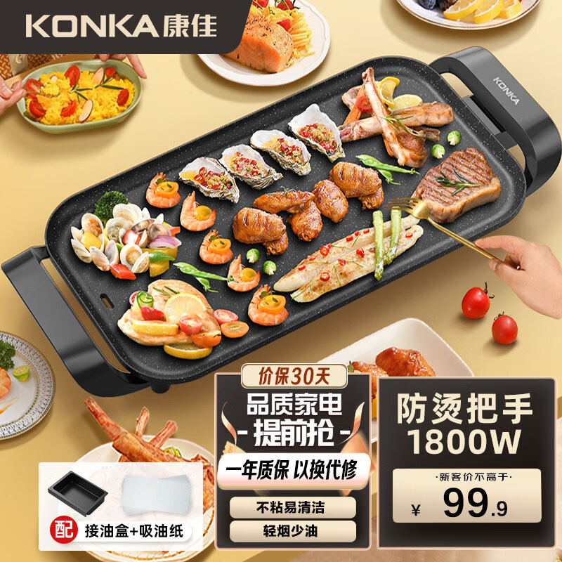康佳(KONKA) 电烧烤炉 电烤盘 家用无烟韩式烤盘烤肉锅烤串机烤盘烧烤不粘铁板烧电烤炉大号烧烤架 加大-升级款 | 防烫不粘 | 60x27cm