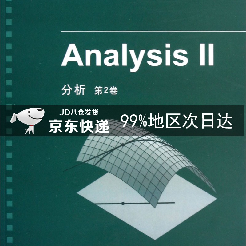 分析（第2卷）