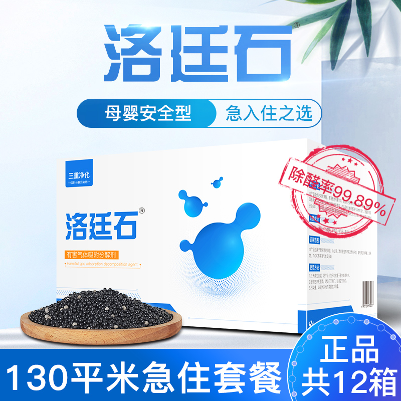 洛廷石130平套餐装修除甲醛室内洛庭石洛延石活性炭