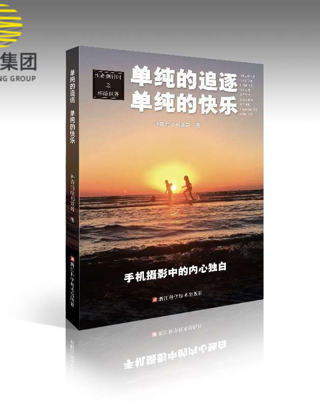 单纯的追逐单纯的快乐