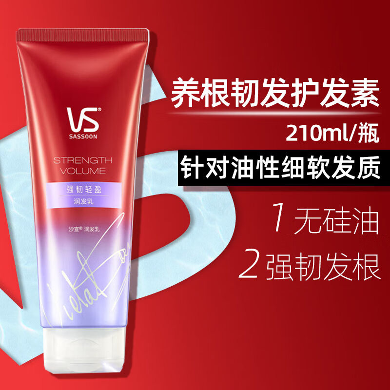 沙宣护发素 无硅油裸感系列 控油去油蓬松清爽润发乳 【油性细软】养