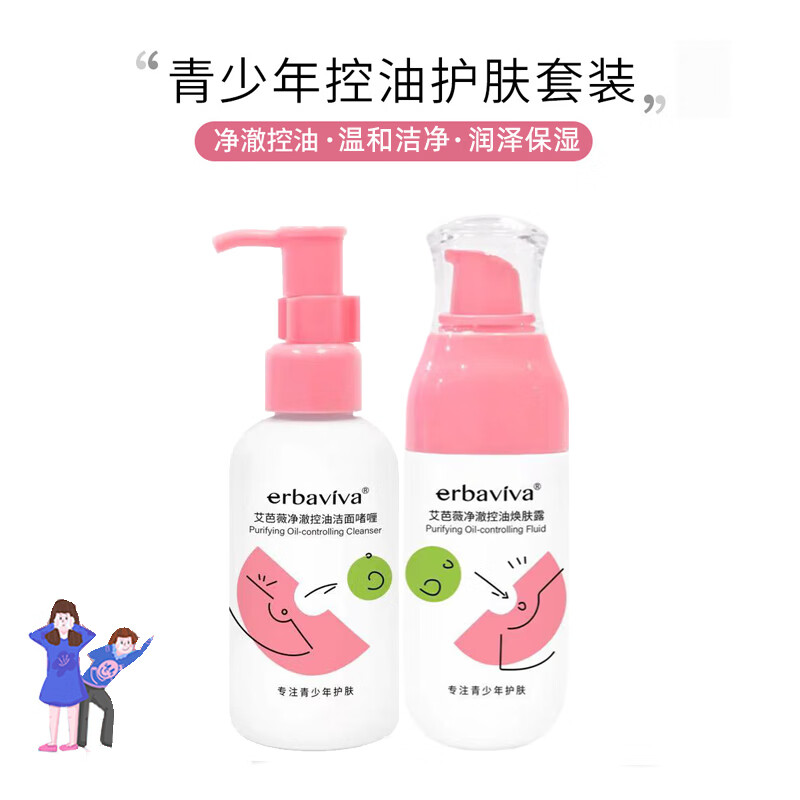 艾芭薇初中生青春期女孩护肤品青少年少女学生控油补水保湿滋润肌肤套装 洗面奶+润肤露