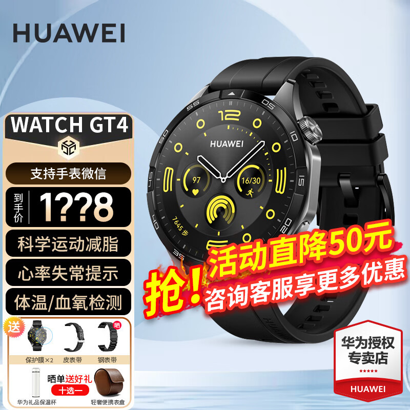 【详情领大额券】华为手表watch gt4运动智能两周续航体温血氧心率呼吸监测仪蓝牙通话男女3pro 曜石黑【送皮表带+贴膜*2+钢表带】怎么样,好用不?