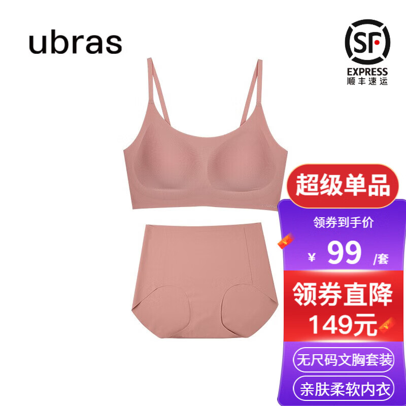 ubras【文胸套装】无尺码软支撑文胸内裤套装 无痕内衣女 免拆升级版  蜜桃茶套装-吊带款	 均码