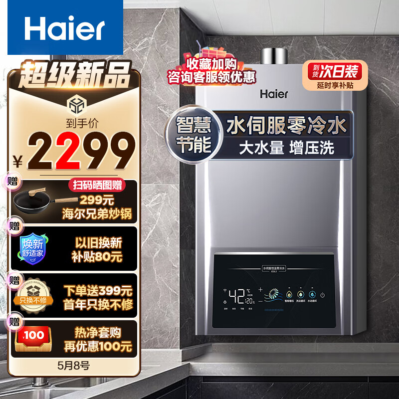 海尔（Haier）16升燃气热水器天然气极速水伺服恒温零冷水节能AI智能节能家用大水量增压洗 JSQ30-16IDOL5-PU1