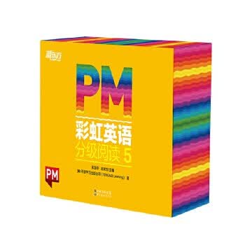 当当正版童书 PM彩虹英语分级阅读系列 7重礼赠丰富配套资源 点读版 新东方童书 幼儿园学前一二三四五六年级小学生英语分级阅读 3-12岁 【36册】5级 2年级、3年级适读属于什么档次？