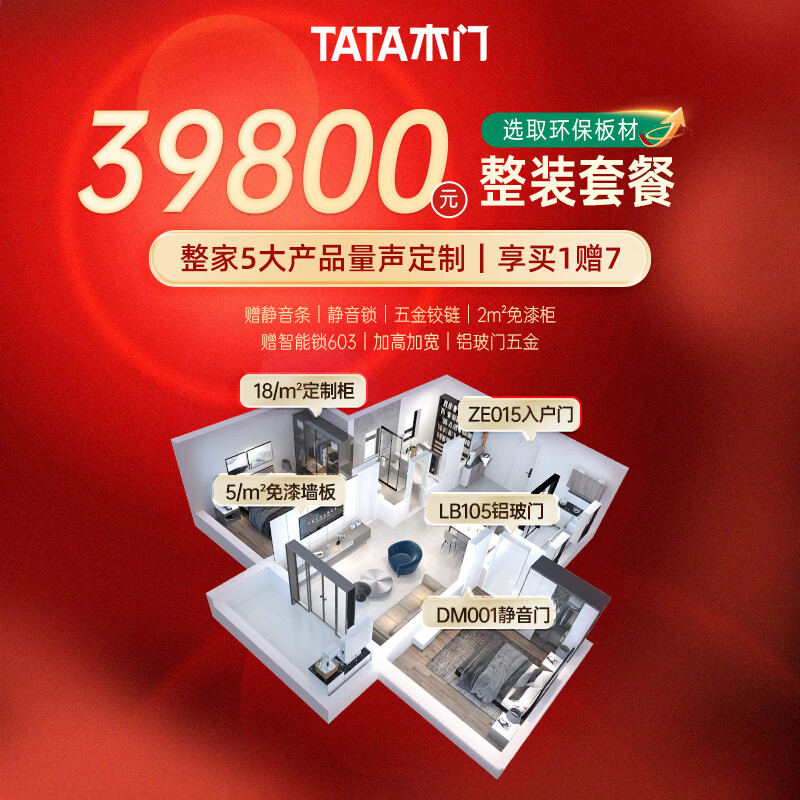 TATA木门 全屋定制隔音木门卧室门衣柜墙板入户门玻璃门套餐 全屋套餐使用感如何?