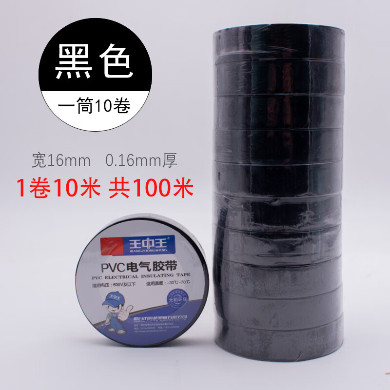 埠帝电气绝缘胶带电工电线胶布pvc防水耐高温大卷黑色白色电胶 黑色10