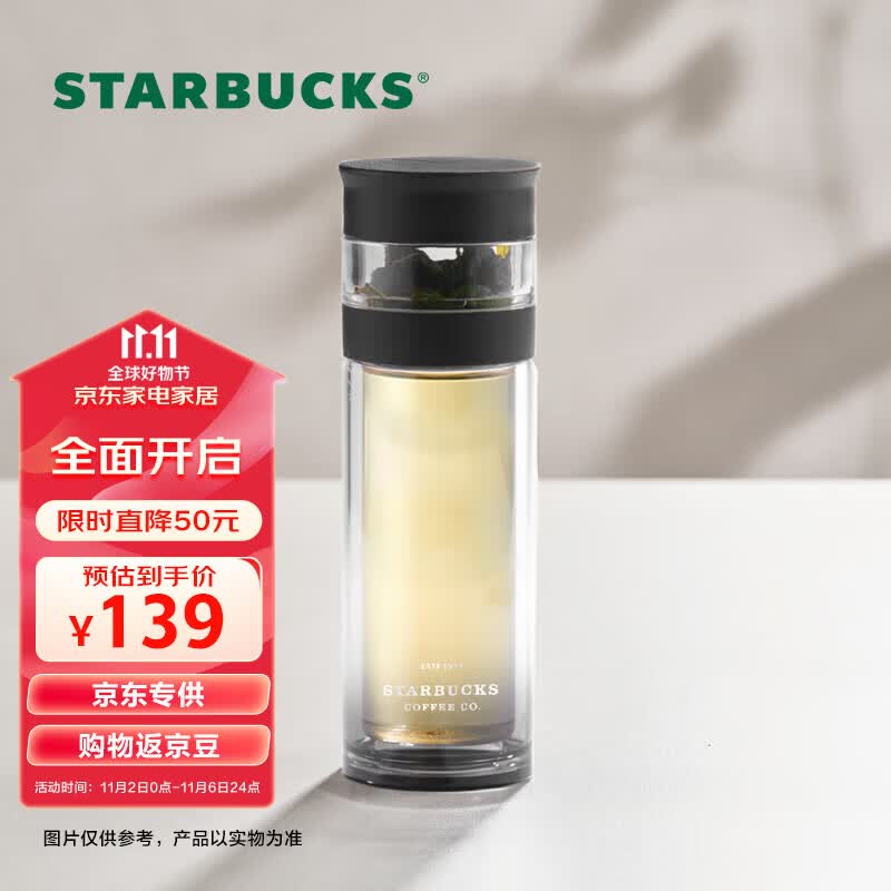 星巴克（Starbucks）墨迹黑玻璃养生杯茶水分离泡茶杯双层玻璃水杯子320ml节日送礼使用感如何?