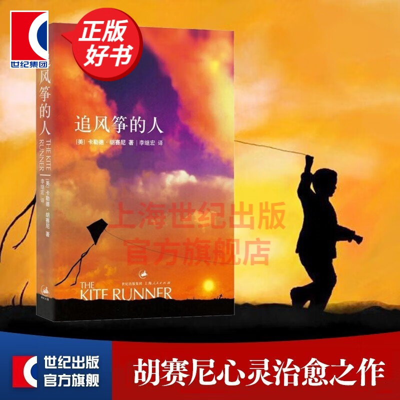 【包邮】【可选】2021新版 追风筝的人 三部曲套装系列 卡勒德胡赛尼 正版 放风筝的人 灿烂千阳 群山回唱 世纪文景 追风筝的人