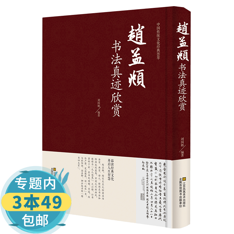 【包邮】赵孟頫书法真迹欣赏