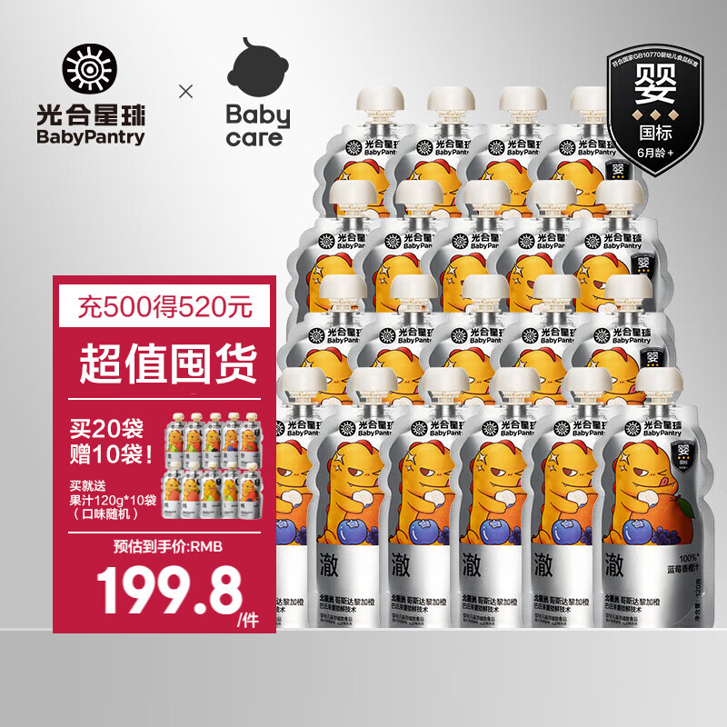 光合星球babycare嬰幼兒100%純橙汁無添加果汁6月+嬰標(biāo)果汁0添加寶寶輔食 草莓香橙汁 - 120g 20袋