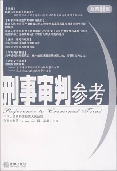 刑事审判参考（总8集）