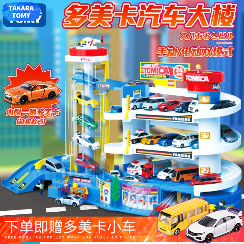 多美卡（TAKARA TOMY） 汽车大楼合金小汽车赛车停车场电动轨道套装儿童玩具男孩礼物 汽车大楼（含1辆小车）-430865