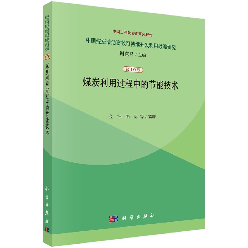 煤利用过程中的节能技术