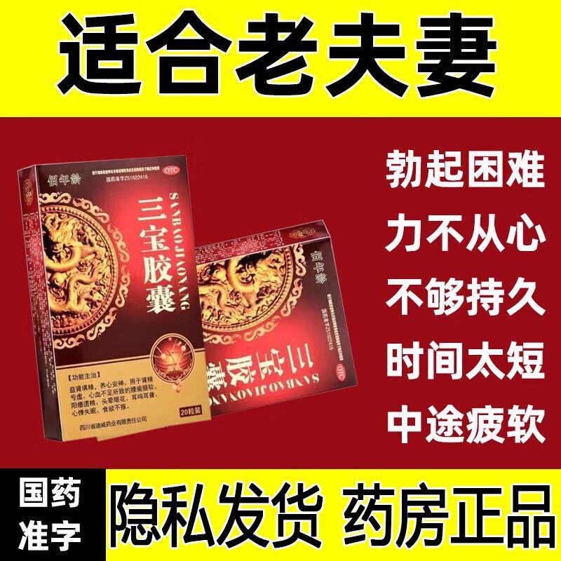 举而不坚男科专科用药 中药调理瓶口增粗药量增大盒增长变硬补肾壮阳