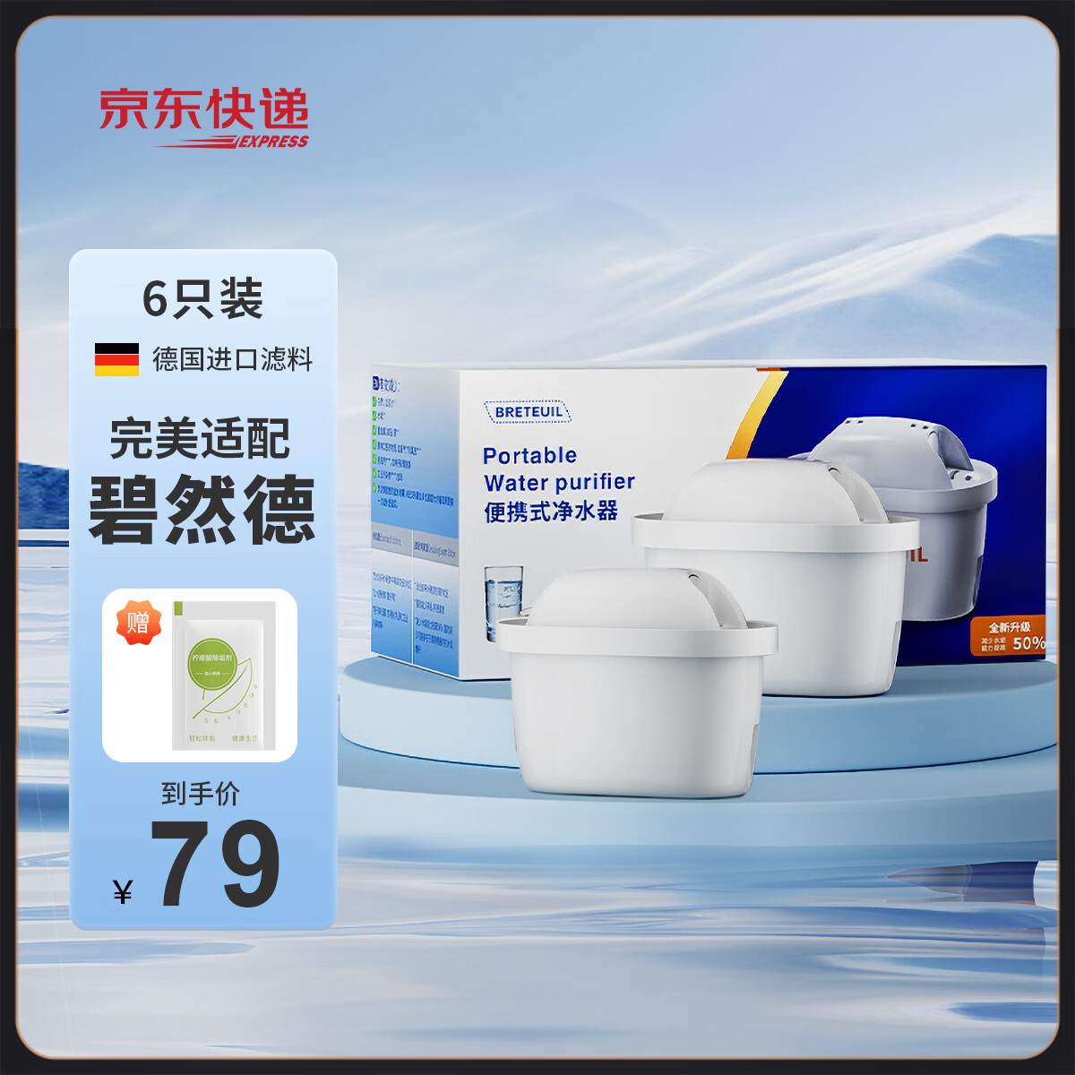 德捷睿净水器滤芯碧然德滤芯德国进口滤材过滤器滤芯净水壶通用brita滤水壶过滤壶家用滤水器滤芯 6支升级版【适配Brita碧然德滤芯】