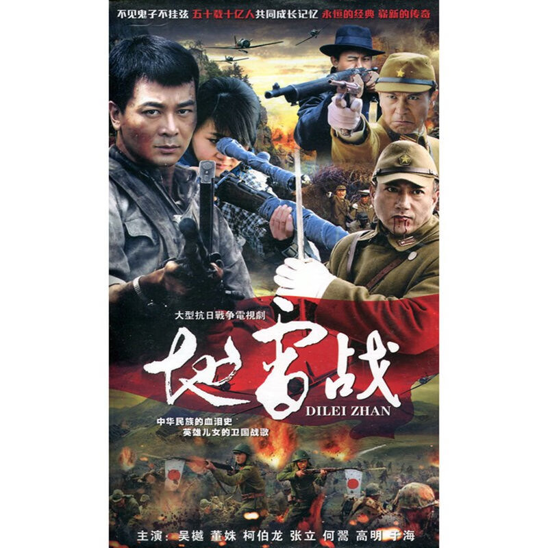 erilles【战】dvd光盘碟片抗日战争电视剧 吴樾 董姝 何博龙 张立