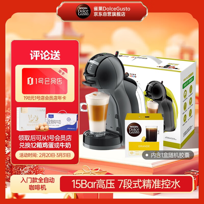 DOLCE GUSTO雀巢多趣酷思 全自动胶囊咖啡机 Mini Me迷你企鹅黑礼盒 1号会员店