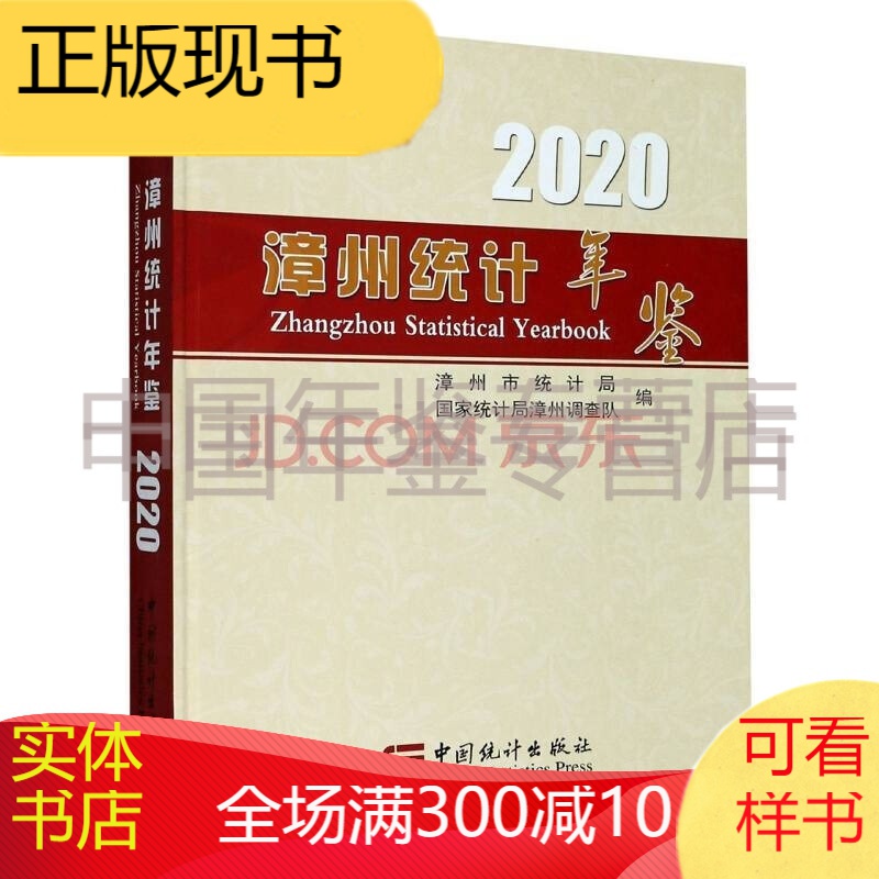 漳州统计年鉴2020