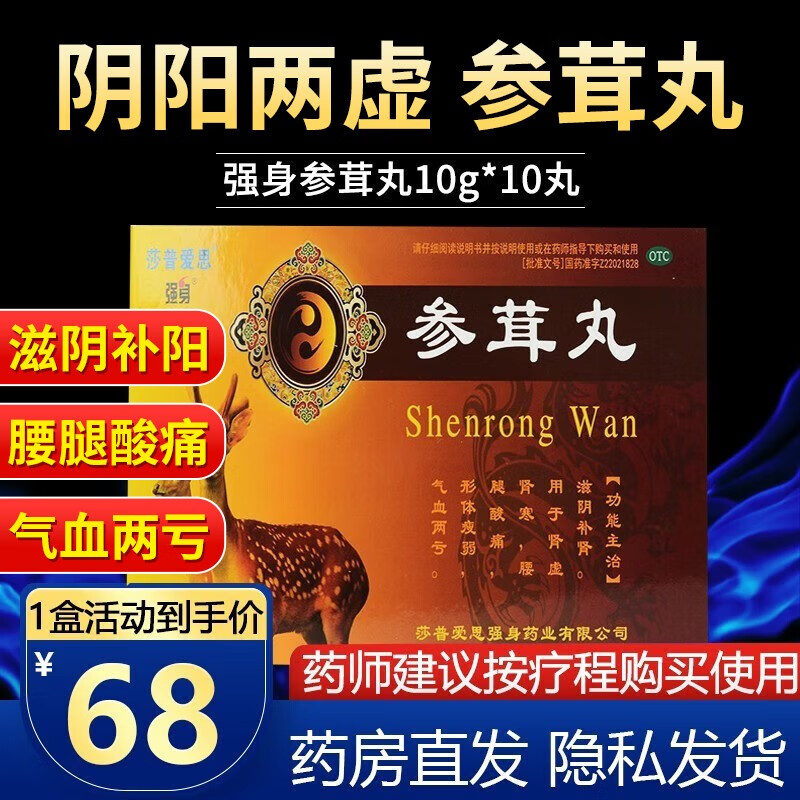 包邮】北京同仁堂参茸丸10g*30丸滋阴补肾男肾虚气血两亏肾亏虚补肾