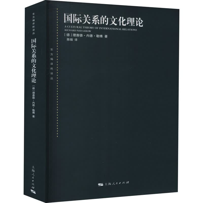 国际关系的文化理论