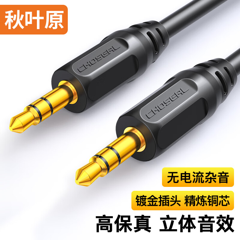 秋叶原（CHOSEAL） 车载AUX音频线 3.5对3.5耳机转接线 手机电脑接音响功放连接线 1米 QS3210AT1