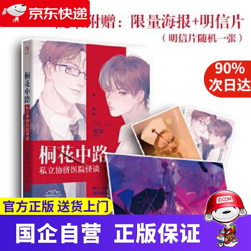 桐花中路私立协济医院怪谈 南琅 广东旅游出版社 9787557019563