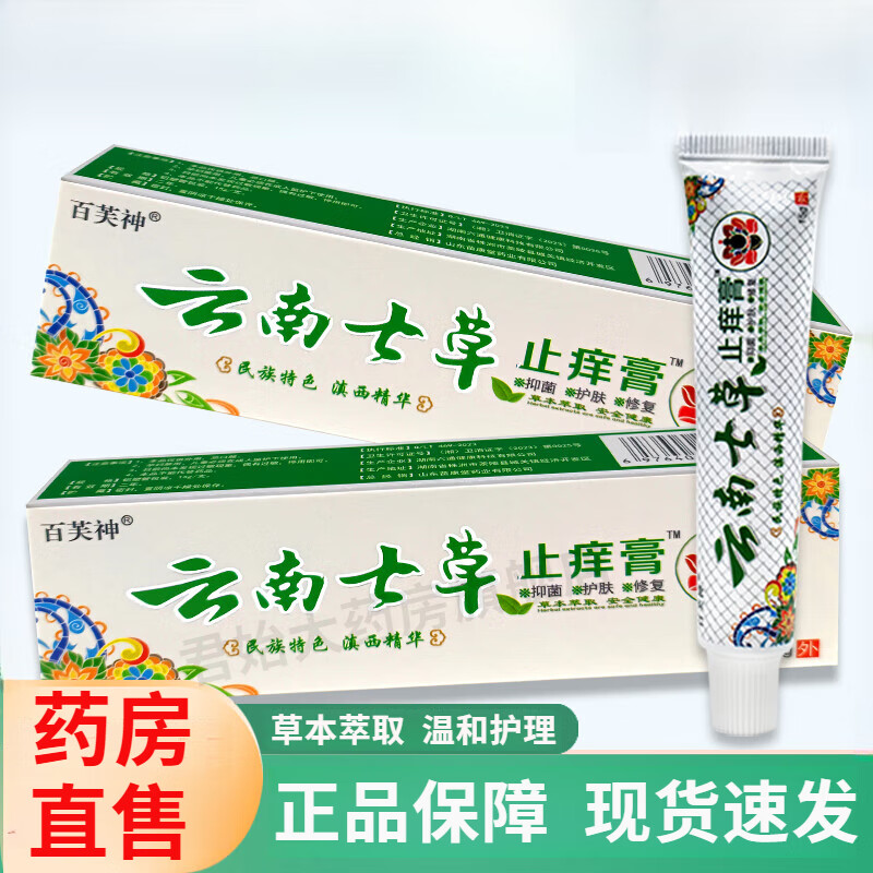 百芙神云南七草止痒膏 3盒装