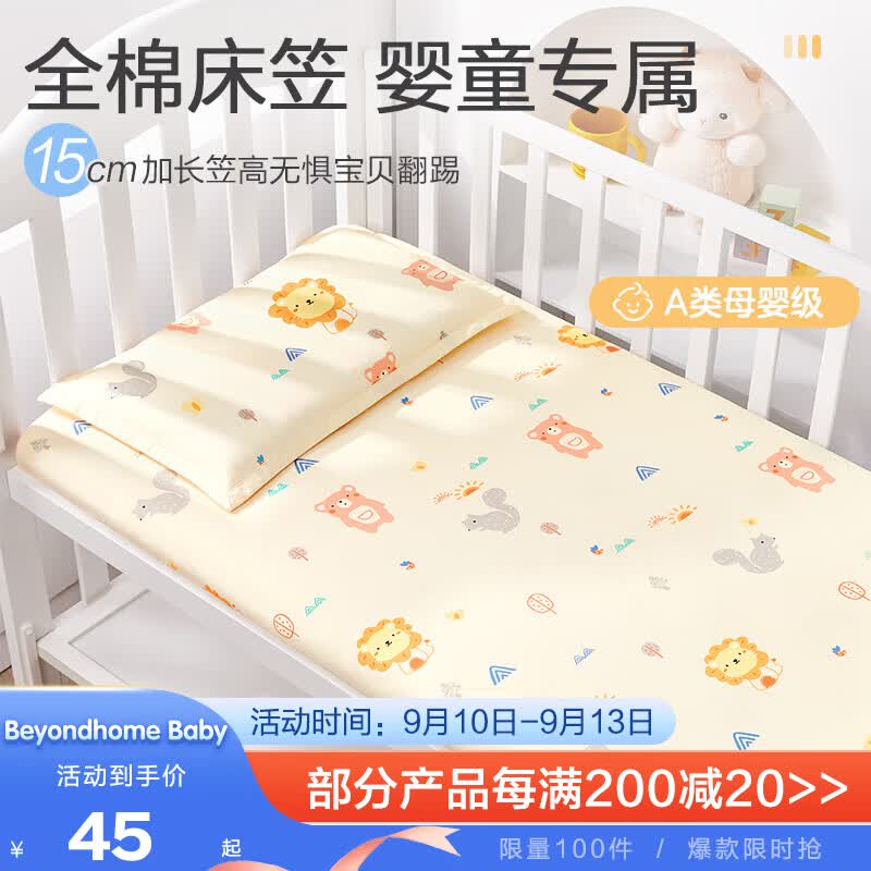 BEYONDHOME BABY婴儿床纯棉床笠A类宝宝新生儿全棉儿童床单狮子王国120*65cm怎么样,好用不?