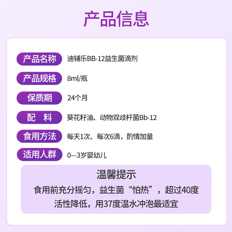 迪辅乐Bb-12 益生菌dipro丹麦进口儿童益生菌婴幼儿宝宝0岁可食用  8ml*2瓶 Bb12【经典菌 京东仓发】