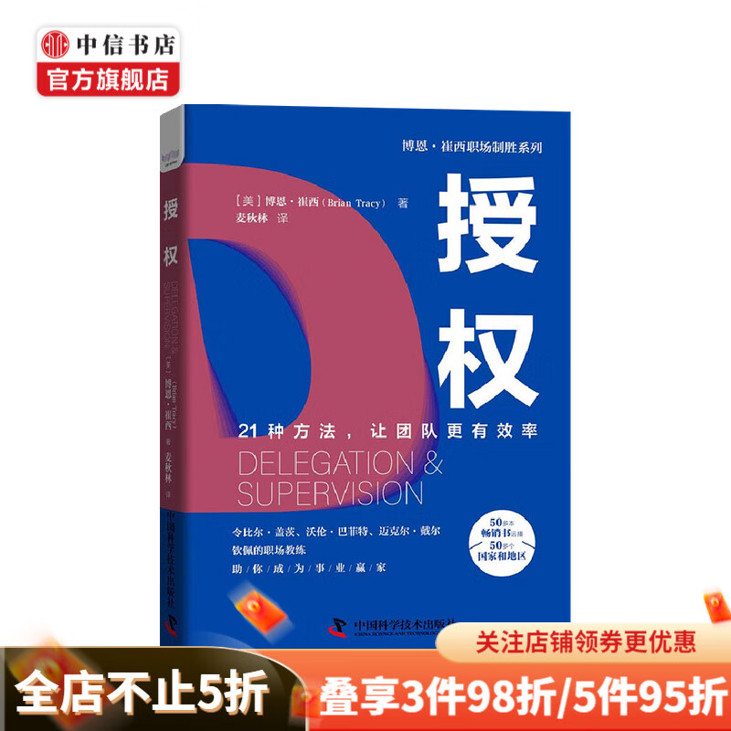 授权 博恩·崔西 著
