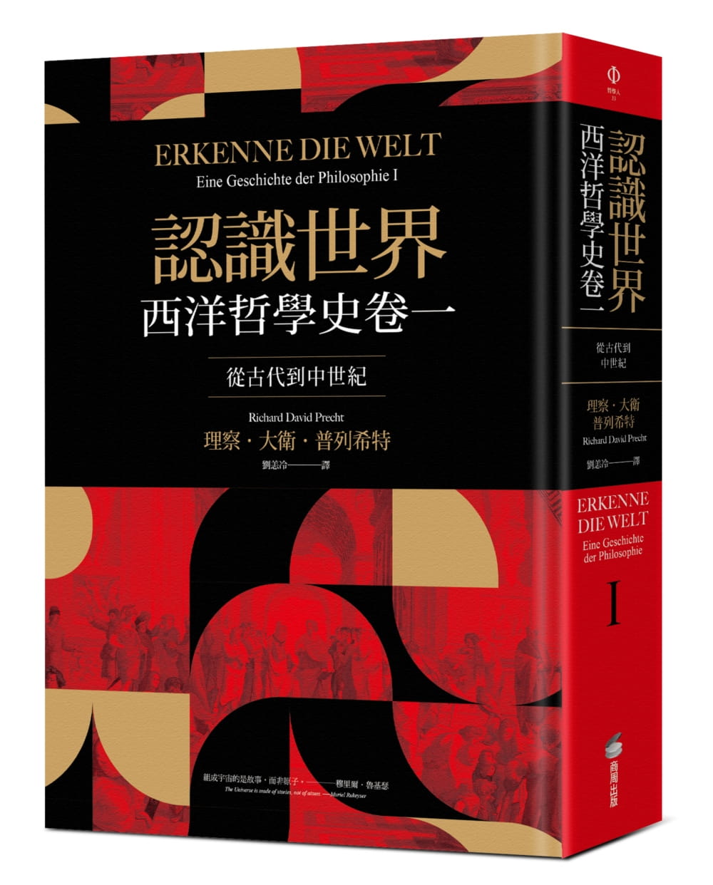 现货 原版进口书 理察．戴维．普列希特认识世界：西洋哲学史卷一（从古代到中世纪）商周出版